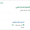 توريد BEARING, BALL لمنظومة الشعيبة