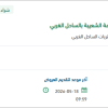 توريد CEMENT, SOLVENT لمنظومة الشعيبة