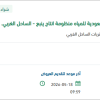 توريد المواد وقطع الغيار كهرباء