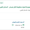 توريد المواد وقطع الغيار كهرباء