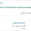 توريد قطع غيار مضخات ميكانيكية لمنظومة الليث