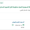توريد  قطع غيار آلات ميكانيكية لمنظومة الشعيبة