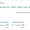 تقديم  خدمات الدعم اللوجستي لمباني الوزارة
