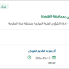 تأمين قطع غيار واصلاح اليات