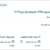توريد وتركيب منهولات خرسانية مسلحة