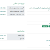 دعوة تأهيل وصيانة المسطحات الخضراء ببلدية يبرين