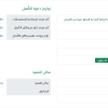 دعوة تأهيل وتأمين المرحلة الرابعة لقياس مخرجات الرعاية الصحية