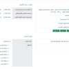 دعوة تأهيل وتوريد قطع غيار استدامة المرافق