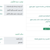 دعوة تأهيل وتطوير طريق العروبة - الجزء الشرقي