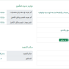 دعوة تأهيل وتأمين عقد إستشاري لمعدات السلامة الهندسية