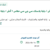 توريد جلبة بلاستك سي بي سي
