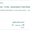 توريد ADJUSTABLE STAINLESS STEEL SHELVES