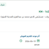 توريد خزنة لحفظ الادوية المخدرة