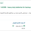 توريد heavy duty batteries