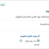 توريد 3M SCATCH INSULATION TAPE