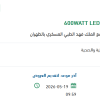 توريد LED FLOODLIGHT