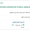 REFILL MEDICAL GRADE OXYGEN