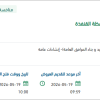 معالجة التشوة البصري ببلدية محافظة القنفذة