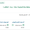 نظافة مباني تابعة لهذه الرئاسة بمكة