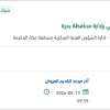 تأمين قطع غيار وإصلاح آليات الدفاع المدني بإدارة بحرة