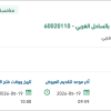 توريد زيوت صناعية لمنظومة إنتاج الشعيبة