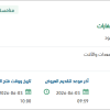 تشغيل وصيانة أجهزة ونظام التتبع على الحفارات