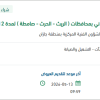 توريد مياه لإدارة الدفاع المدني بالريث