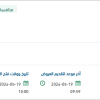 صيانة سيارات ومعدات البلدية لعام ٢٠٢٦
