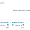 تجديد تراخيص البرامج التعليمية بالجامعة