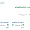 صيانة ونظافة مبنى النيابة العامة بمنطقة تبوك