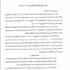 قرار وزير الخدمة المدنية رقم (34) وتاريخ 25-06-1428هـ