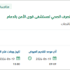إحلال وتوريد محطة معالجة مياه الصرف للمستشفى