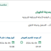 صيانة وتأهيل طريق الأمير سلطان بالظهران