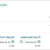 تأمين خدمات الإعاشة لمنسوبي وحدات الرياض