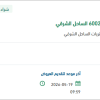 توريد قطع غيار لمنظومة إنتاج الخبر