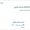 توريد قطع غيار لمنظومة إنتاج راس الخير