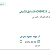 توريد قطع غيار فلاتر لمنظومة إنتاج الجبيل