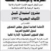 استبدال كيبل الألياف البصرية 1997