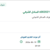 توريد زيوت وشحوم لمنظومة إنتاج الخبر
