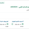 توريد مواد كيميائية لمنظومة إنتاج ينبع