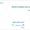 تأمين REPAIR CHARGES FOR CAMERA HEAD