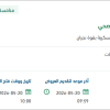 توريد عربة شفط وتسليك مجاري الصرف الصحي