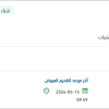 تأمين LABOR & SERVICE CHARGES