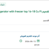 توريد  ثلاجة بفريزر علوي