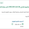 توريد مواد ولوازم بحثية