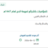 توريد عدد (3) منصات إلقاء للمؤتمرات بالشرائع
