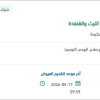ترميم أسقف خزان الصرف الصحي بقطاعي