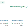 تأمين الهدايا والكماليات لمؤتمر الاستدامة