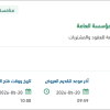 نقل الحاويات والعربات العسكرية التابعة للمؤسسة