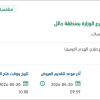 تأهيل منظومة التكييف بمبنى فرع الوزارة بحائل